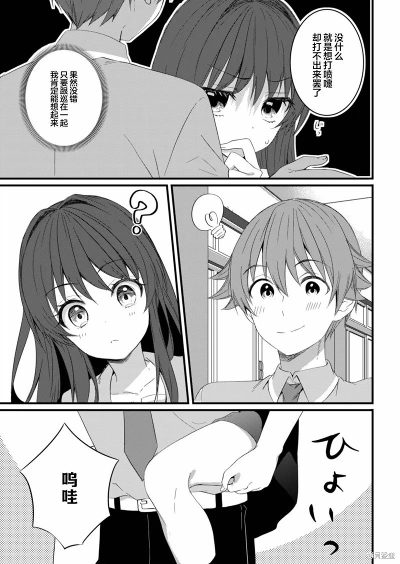 相逢转生,第13.2话,第3张