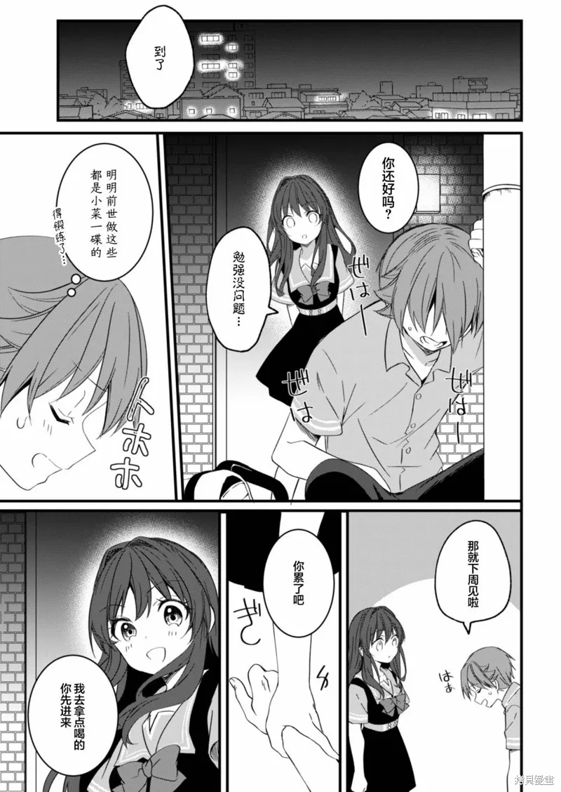 相逢转生,第13.2话,第5张