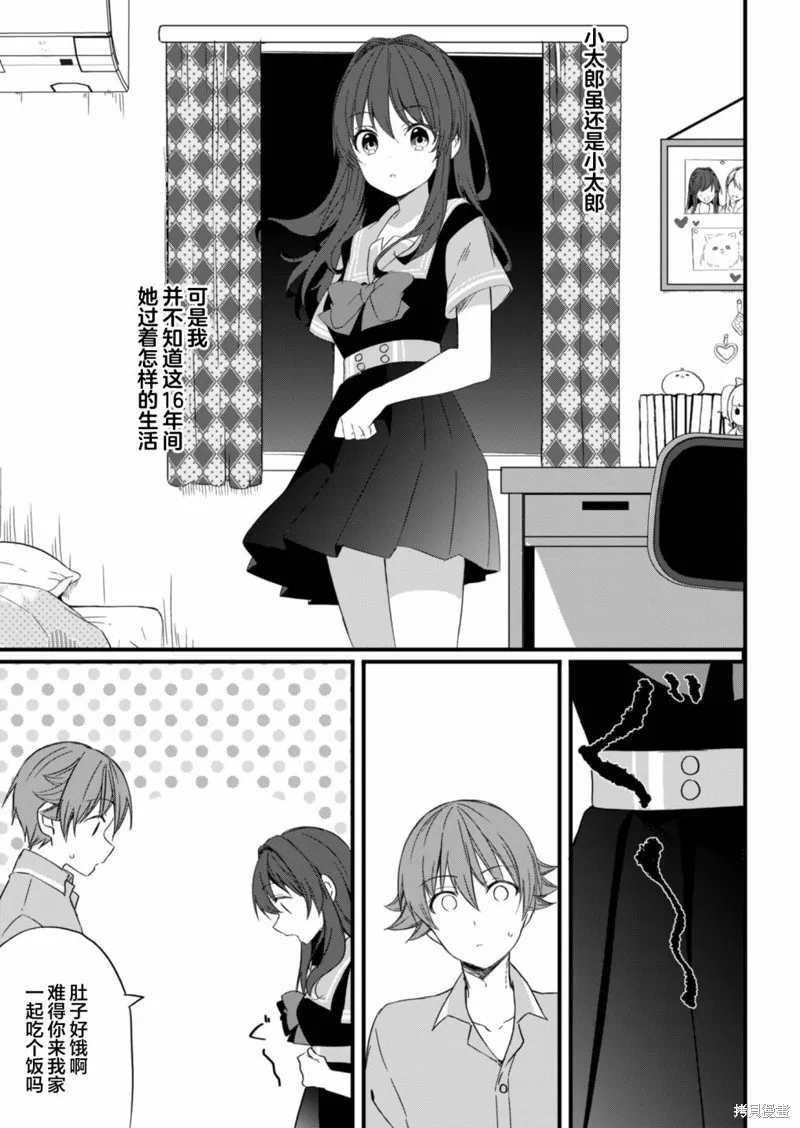 相逢转生,第13.2话,第7张