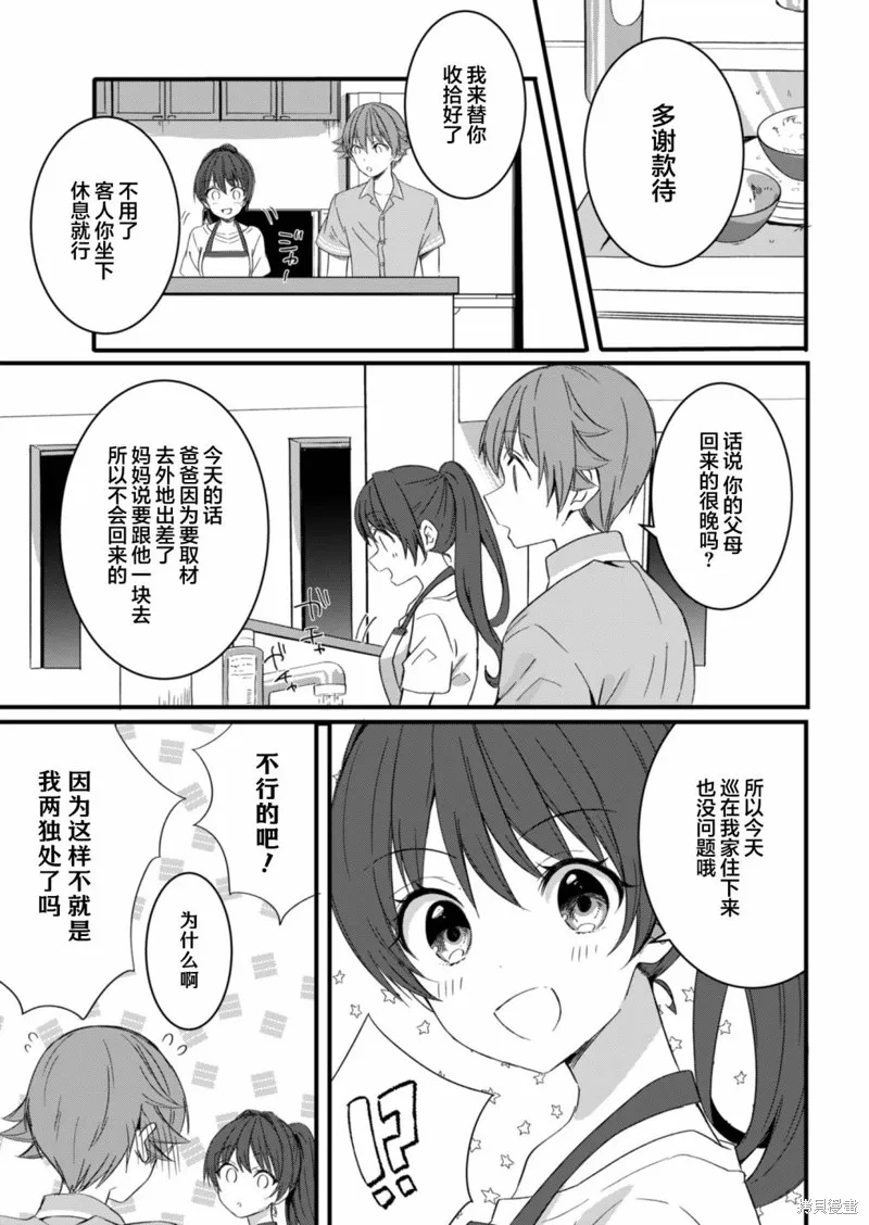 相逢转生,第13.2话,第9张