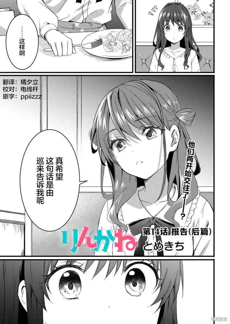 相逢转生,第14.2话,第1张