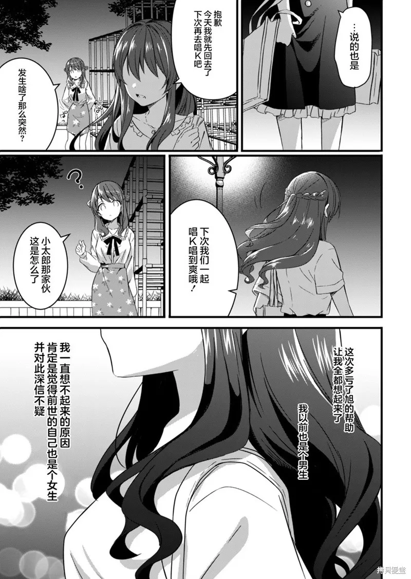 相逢转生,第14.2话,第11张