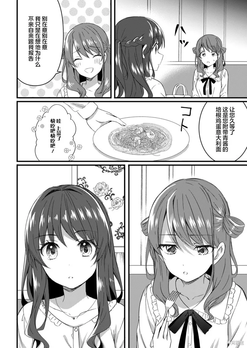相逢转生,第14.2话,第2张