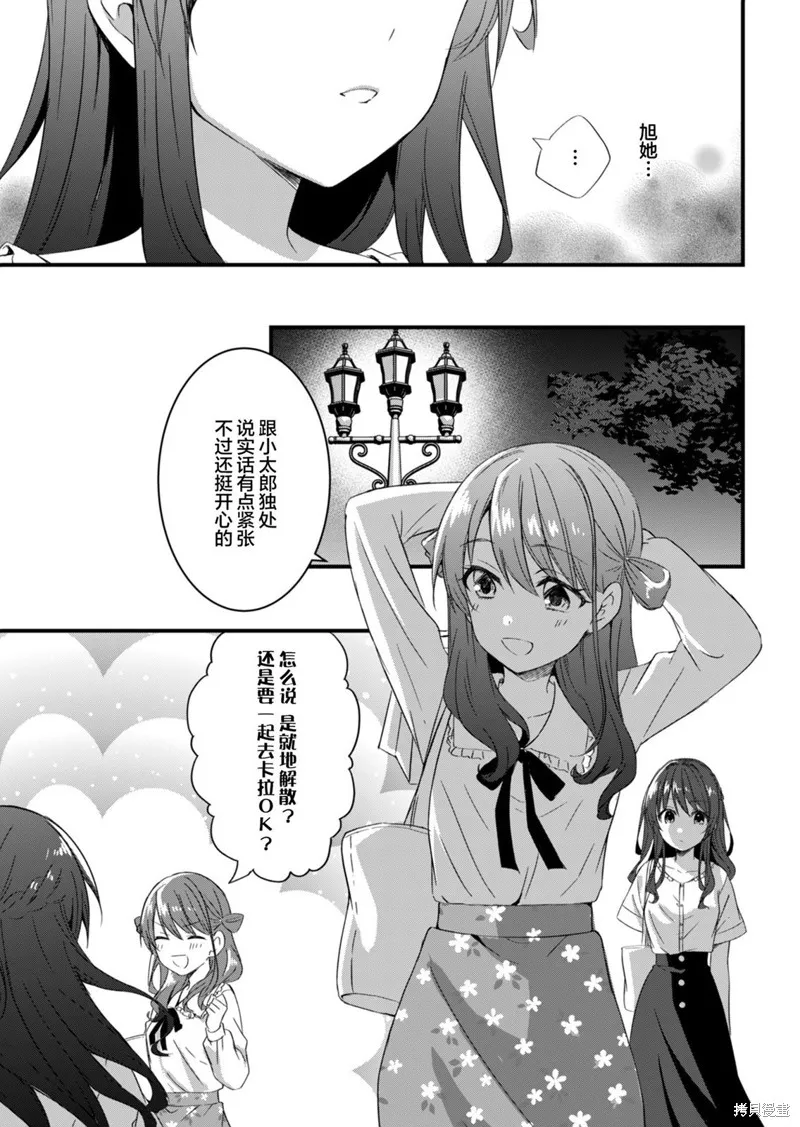 相逢转生,第14.2话,第3张