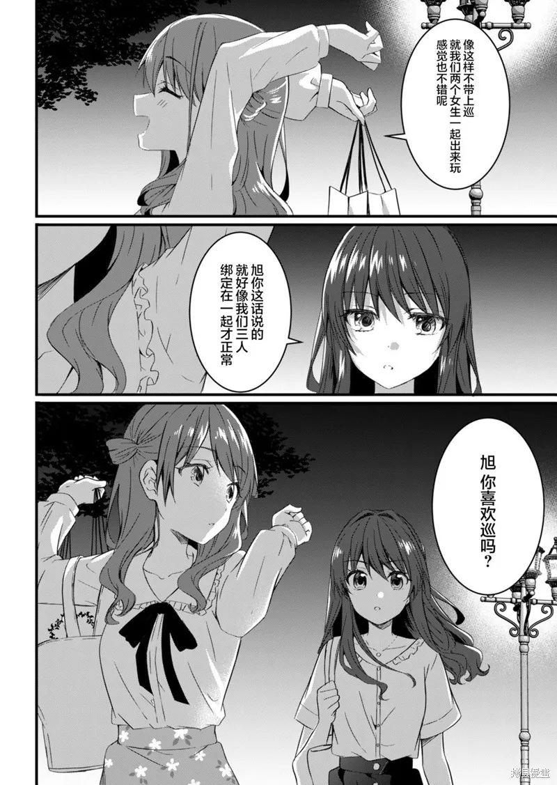 相逢转生,第14.2话,第4张