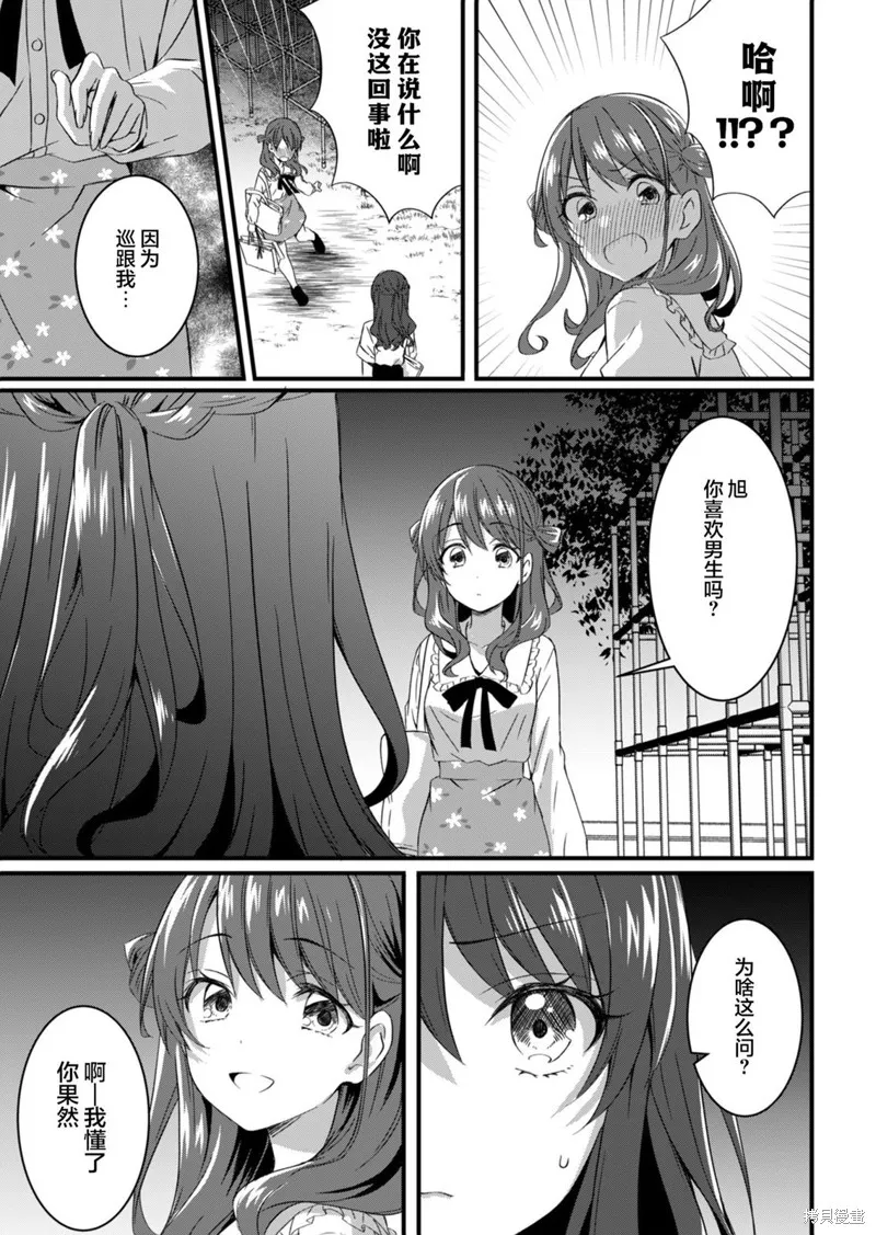 相逢转生,第14.2话,第5张