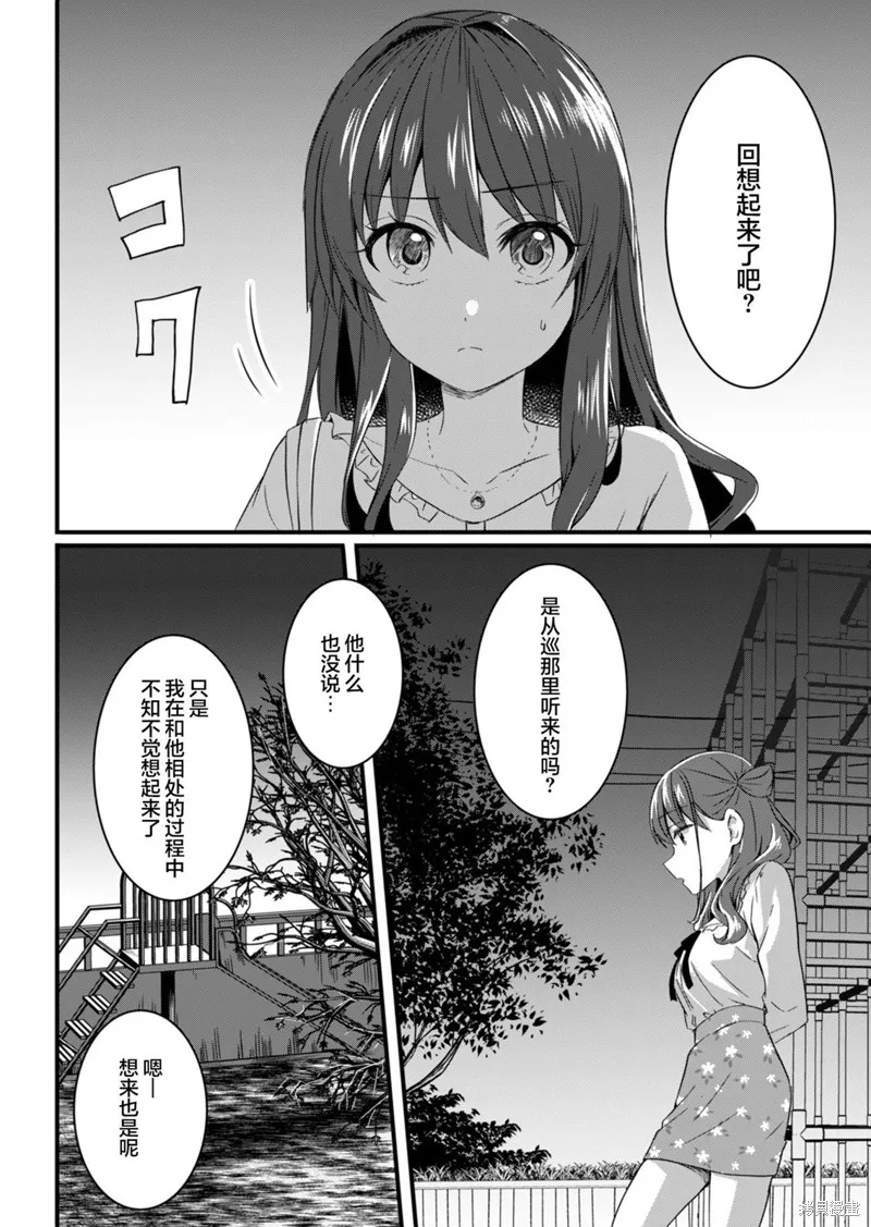 相逢转生,第14.2话,第6张