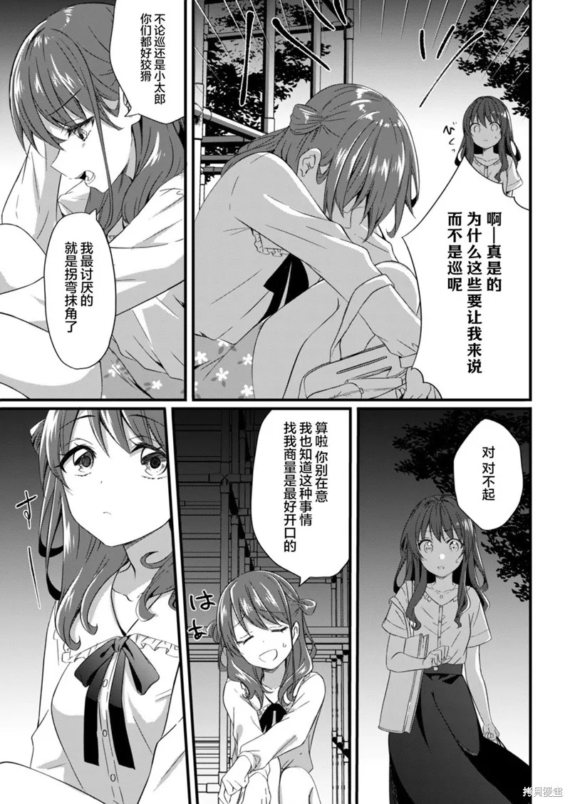 相逢转生,第14.2话,第7张