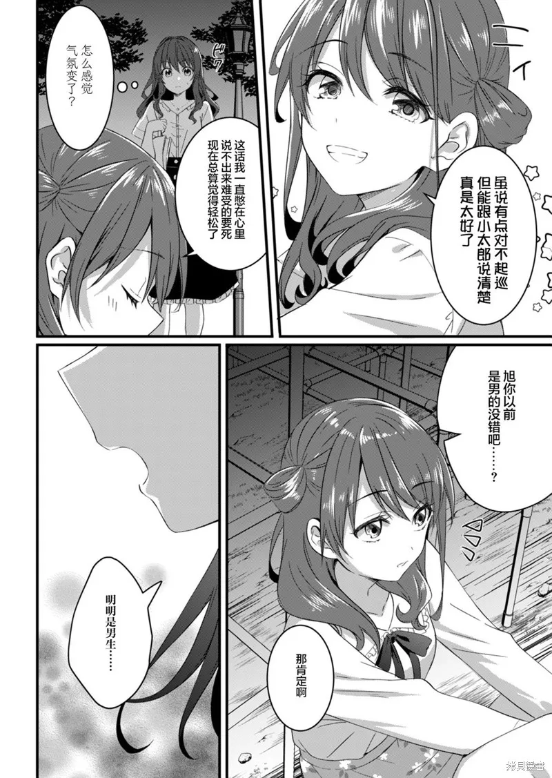 相逢转生,第14.2话,第8张
