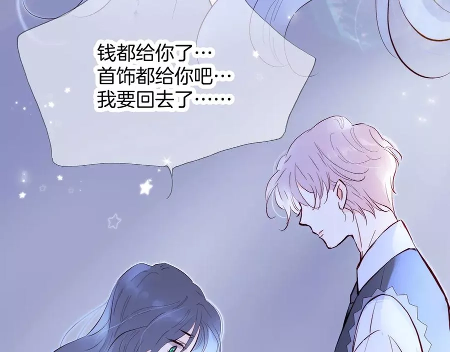 花和刺猬逃跑了,第1话 雨夜邂逅,第100张