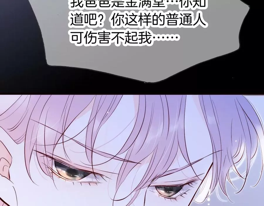花和刺猬逃跑了,第1话 雨夜邂逅,第102张