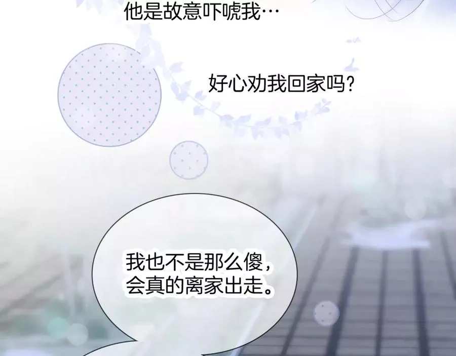 花和刺猬逃跑了,第1话 雨夜邂逅,第126张