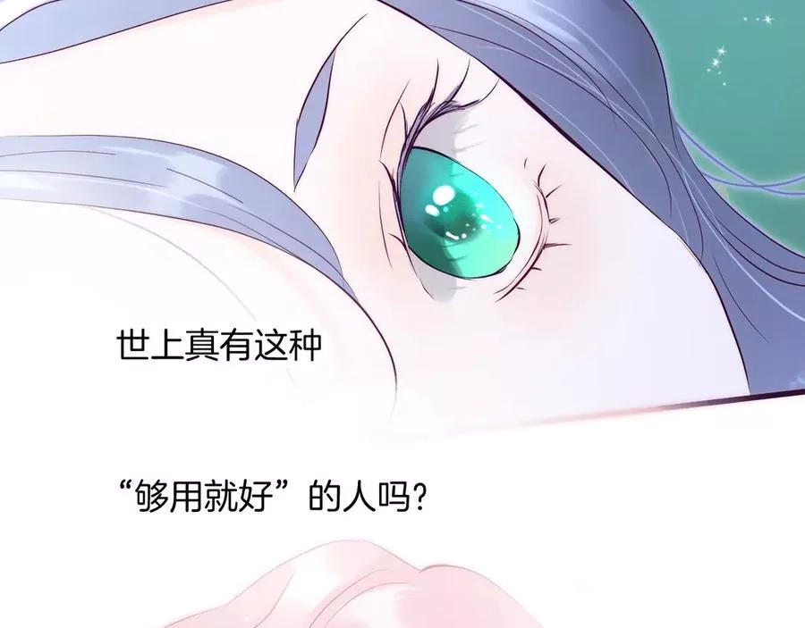 花和刺猬逃跑了,第1话 雨夜邂逅,第143张