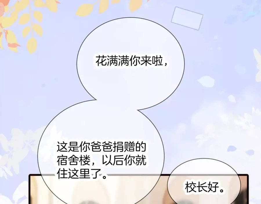 花和刺猬逃跑了,第1话 雨夜邂逅,第193张