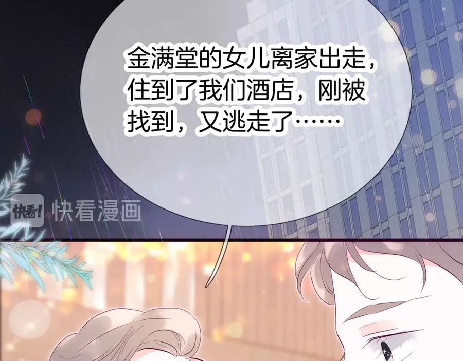 花和刺猬逃跑了,第1话 雨夜邂逅,第33张