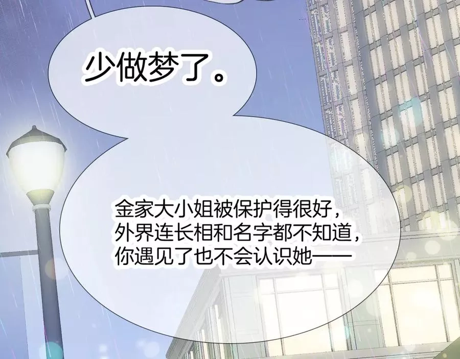 花和刺猬逃跑了,第1话 雨夜邂逅,第35张
