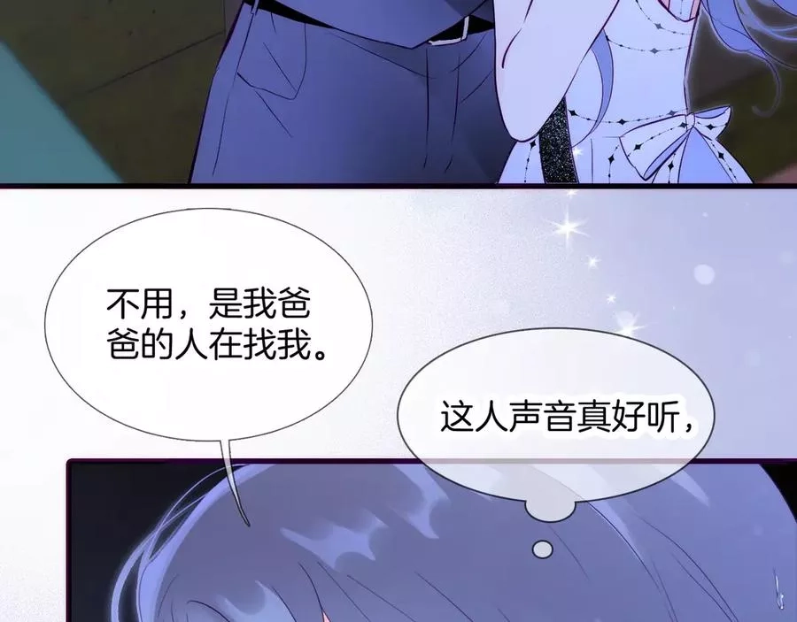 花和刺猬逃跑了,第1话 雨夜邂逅,第40张