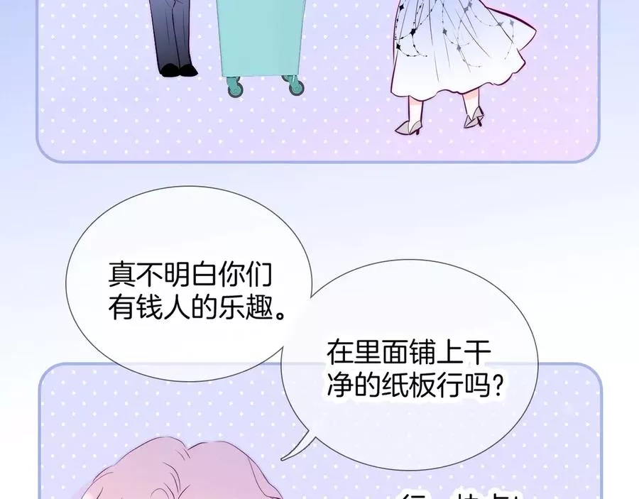 花和刺猬逃跑了,第1话 雨夜邂逅,第48张