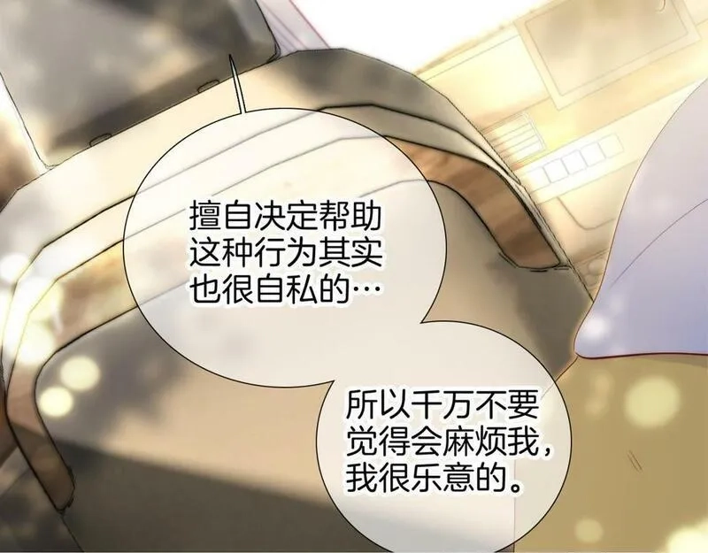 花和刺猬逃跑了,第94话 巴别塔,第100张