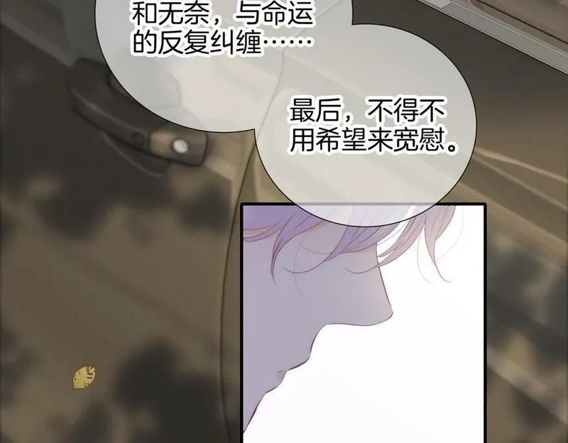 花和刺猬逃跑了,第94话 巴别塔,第21张