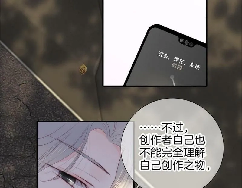 花和刺猬逃跑了,第94话 巴别塔,第22张