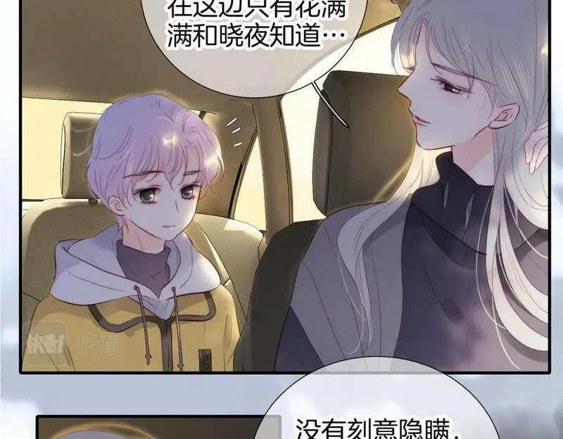 花和刺猬逃跑了,第94话 巴别塔,第37张