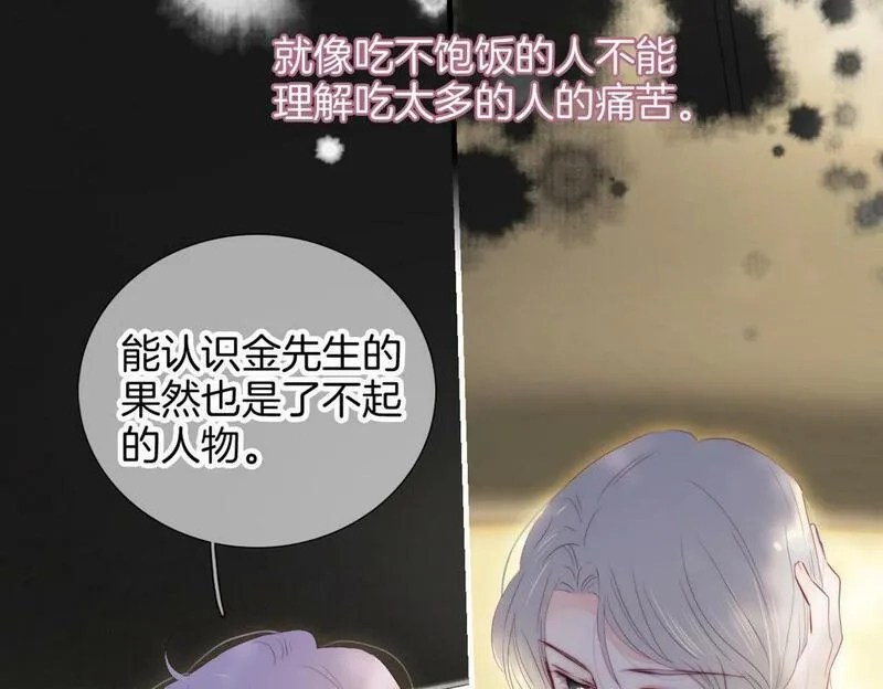 花和刺猬逃跑了,第94话 巴别塔,第40张