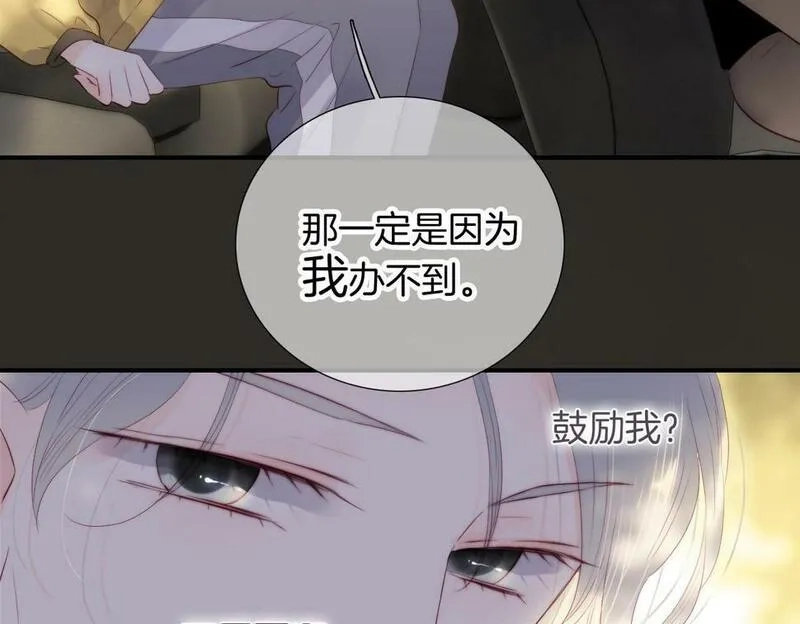 花和刺猬逃跑了,第94话 巴别塔,第55张