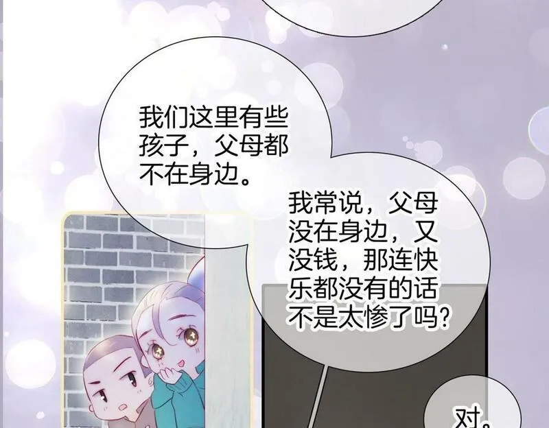 花和刺猬逃跑了,第94话 巴别塔,第59张