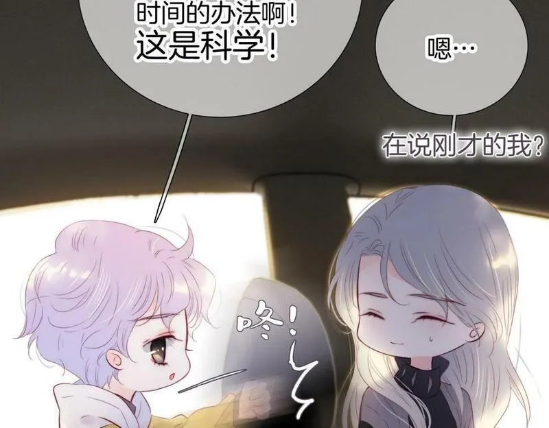 花和刺猬逃跑了,第94话 巴别塔,第64张