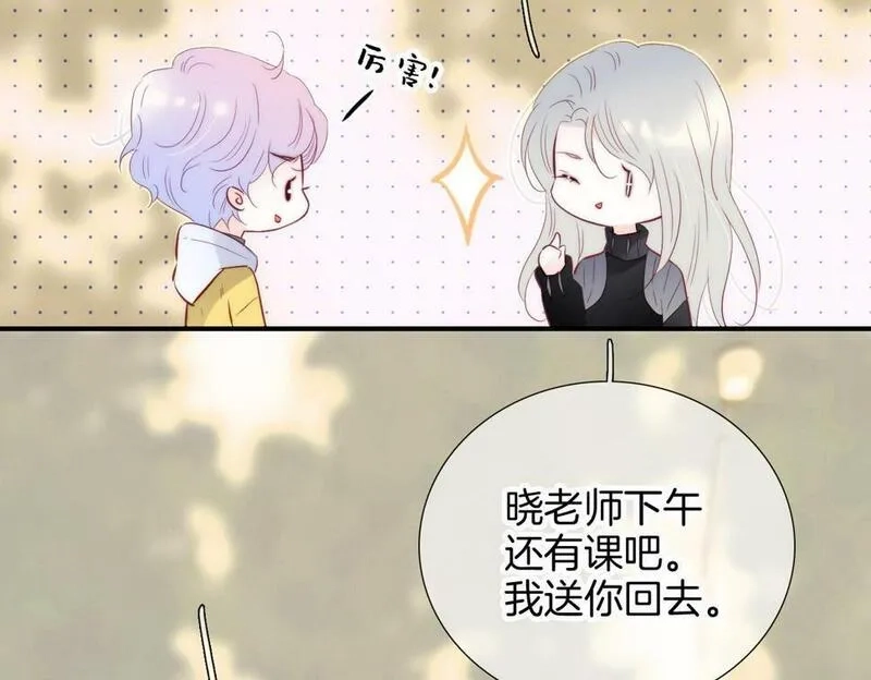 花和刺猬逃跑了,第94话 巴别塔,第86张