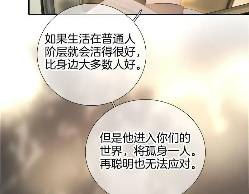 花和刺猬逃跑了,第94话 巴别塔,第92张
