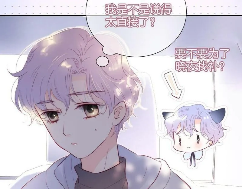 花和刺猬逃跑了,第94话 巴别塔,第96张