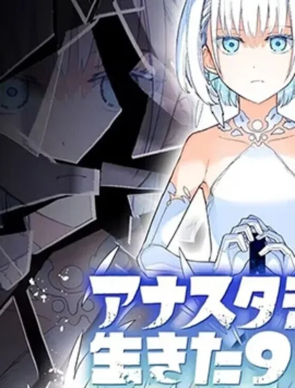 光之勇者 余命九天漫画封面
