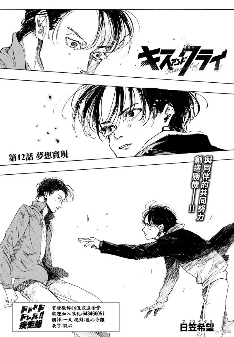 Kiss and cry,第12话,第1张
