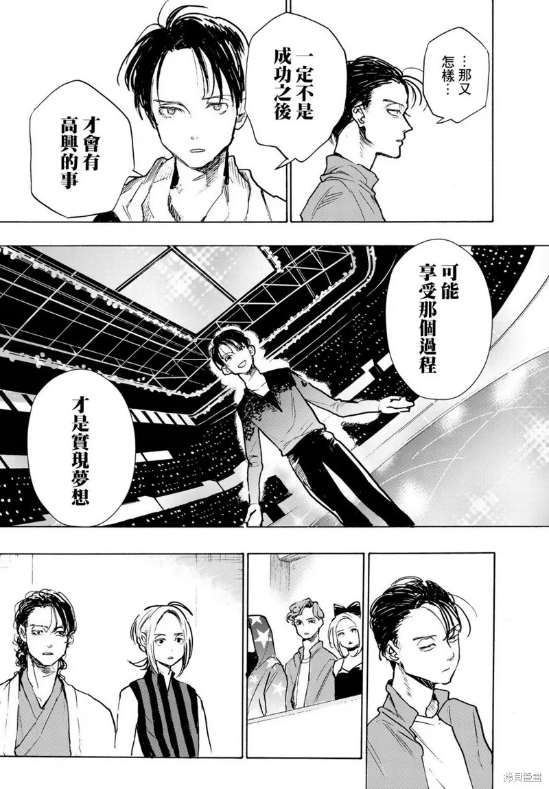 Kiss and cry,第12话,第10张