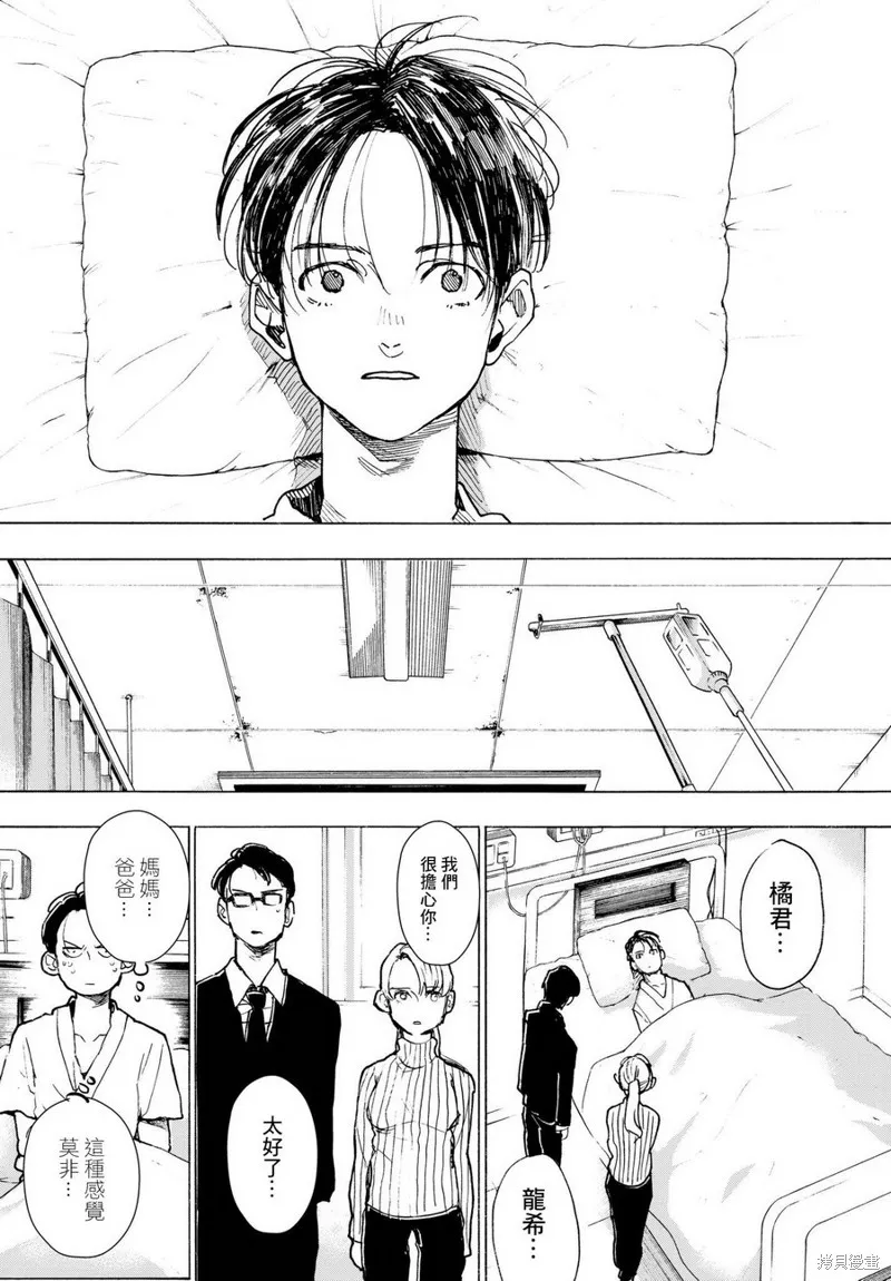Kiss and cry,第12话,第15张