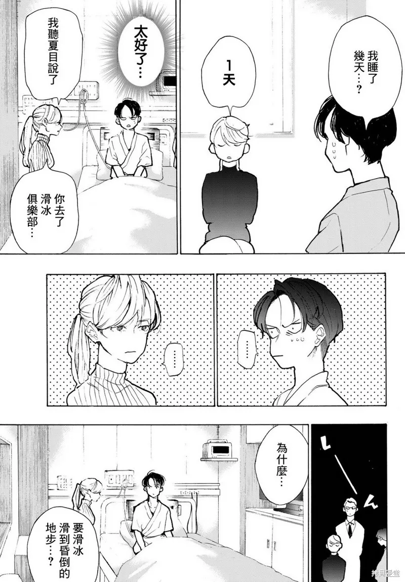 Kiss and cry,第12话,第16张
