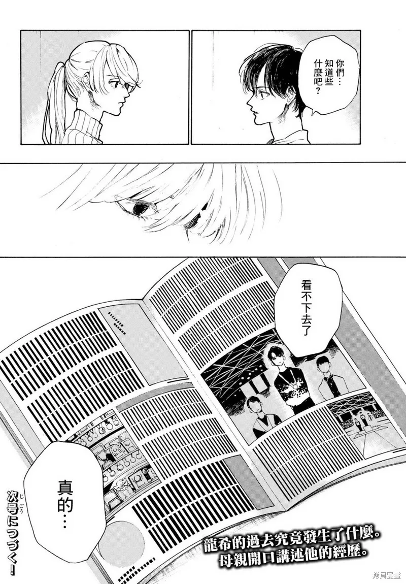 Kiss and cry,第12话,第19张