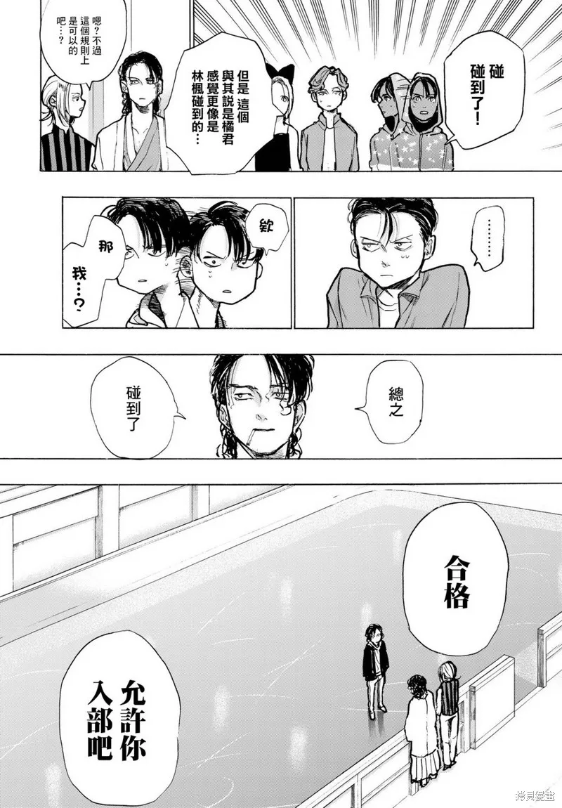 Kiss and cry,第12话,第5张