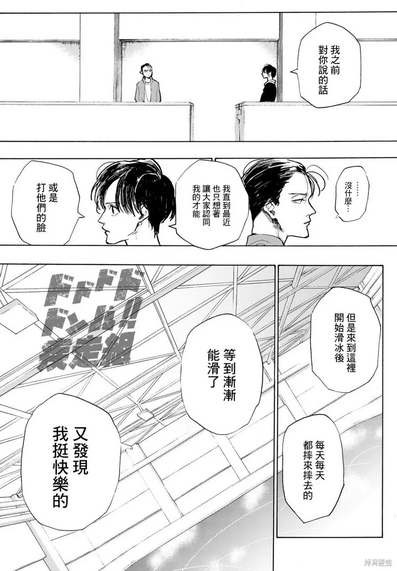 Kiss and cry,第12话,第9张
