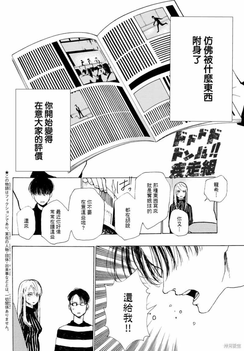 Kiss and cry,第13话,第10张