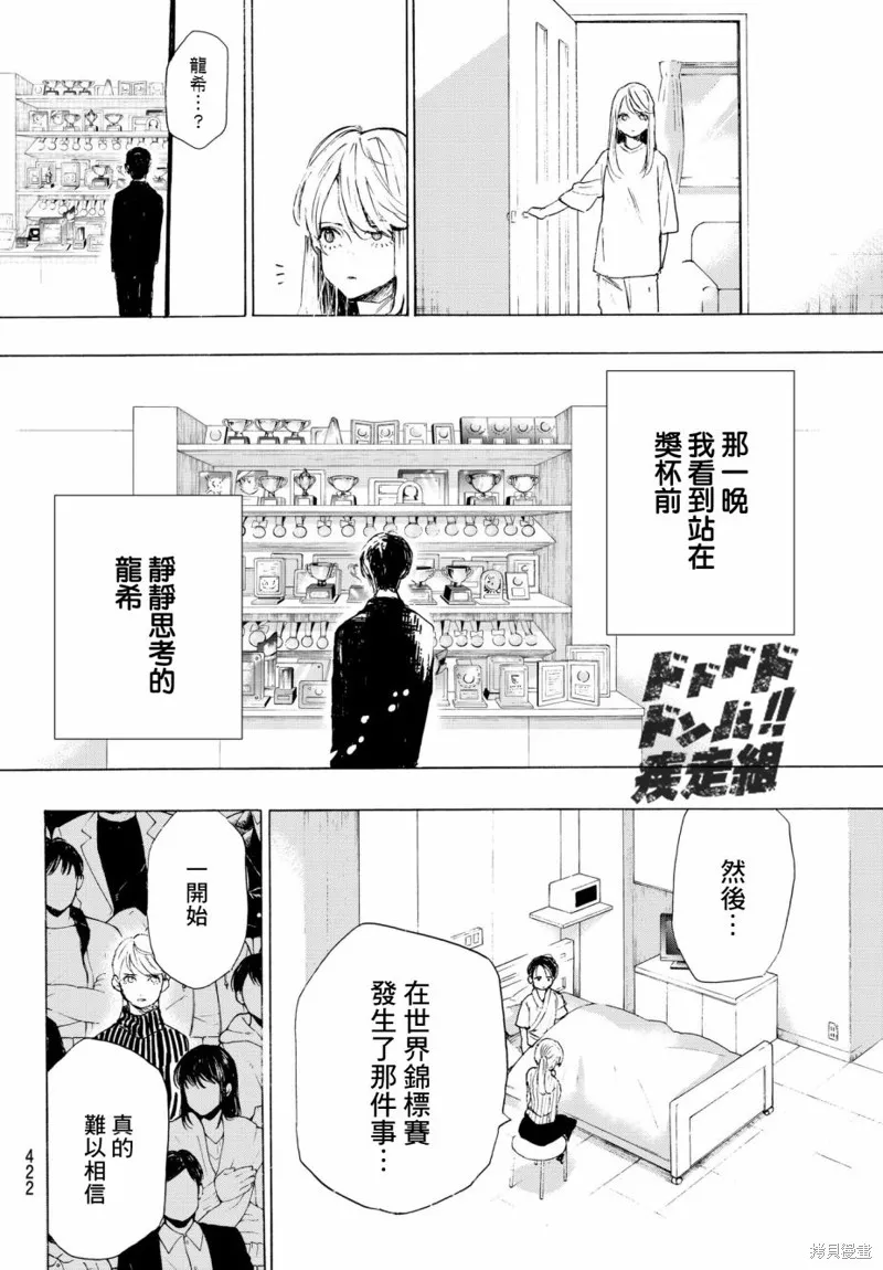 Kiss and cry,第13话,第12张