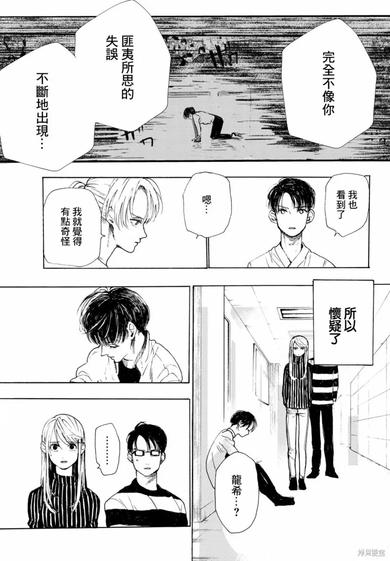 Kiss and cry,第13话,第13张