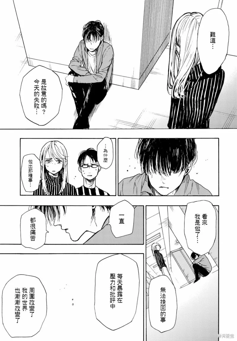 Kiss and cry,第13话,第14张