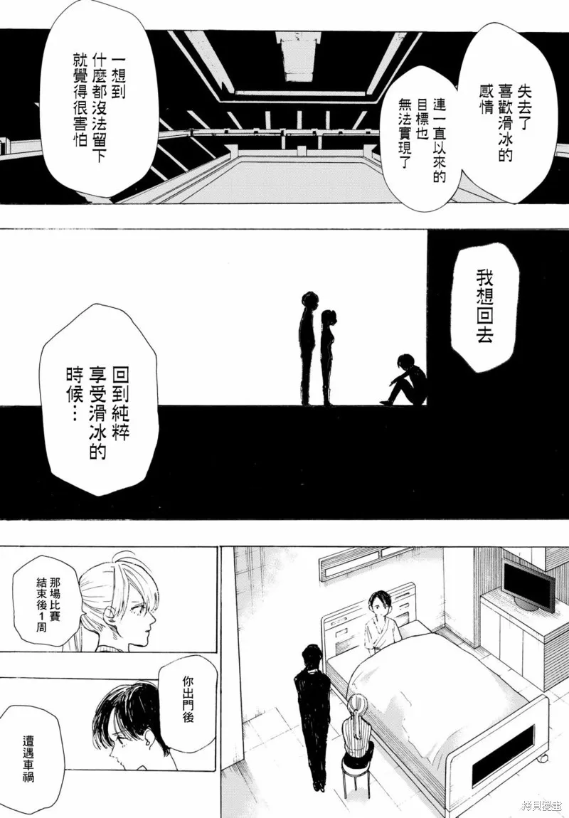 Kiss and cry,第13话,第16张