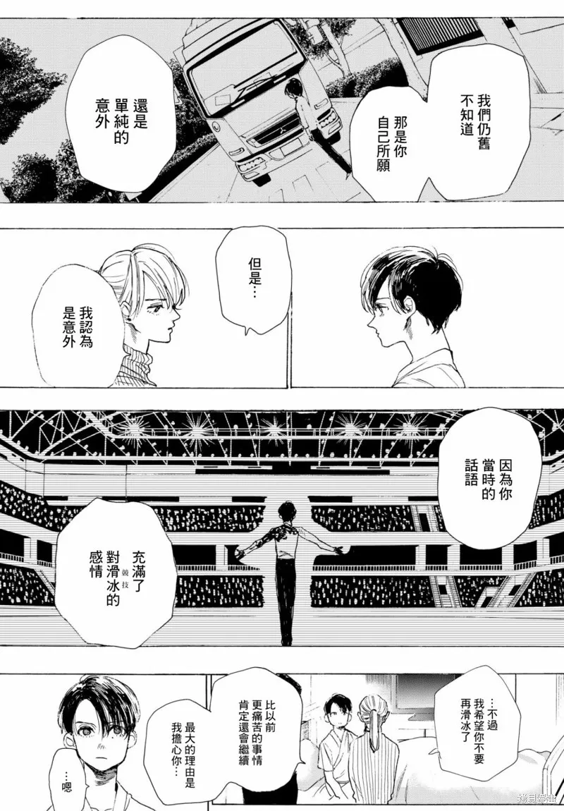 Kiss and cry,第13话,第17张