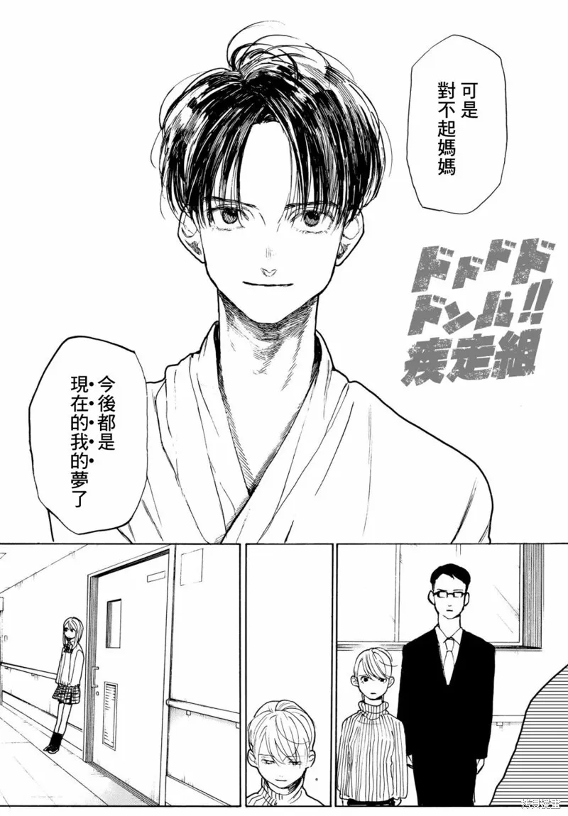 Kiss and cry,第13话,第18张