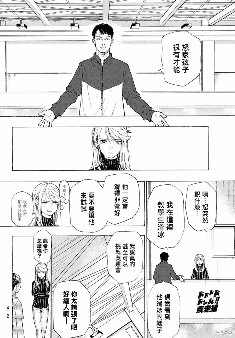 Kiss and cry,第13话,第2张