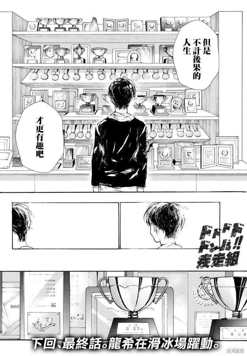 Kiss and cry,第13话,第20张